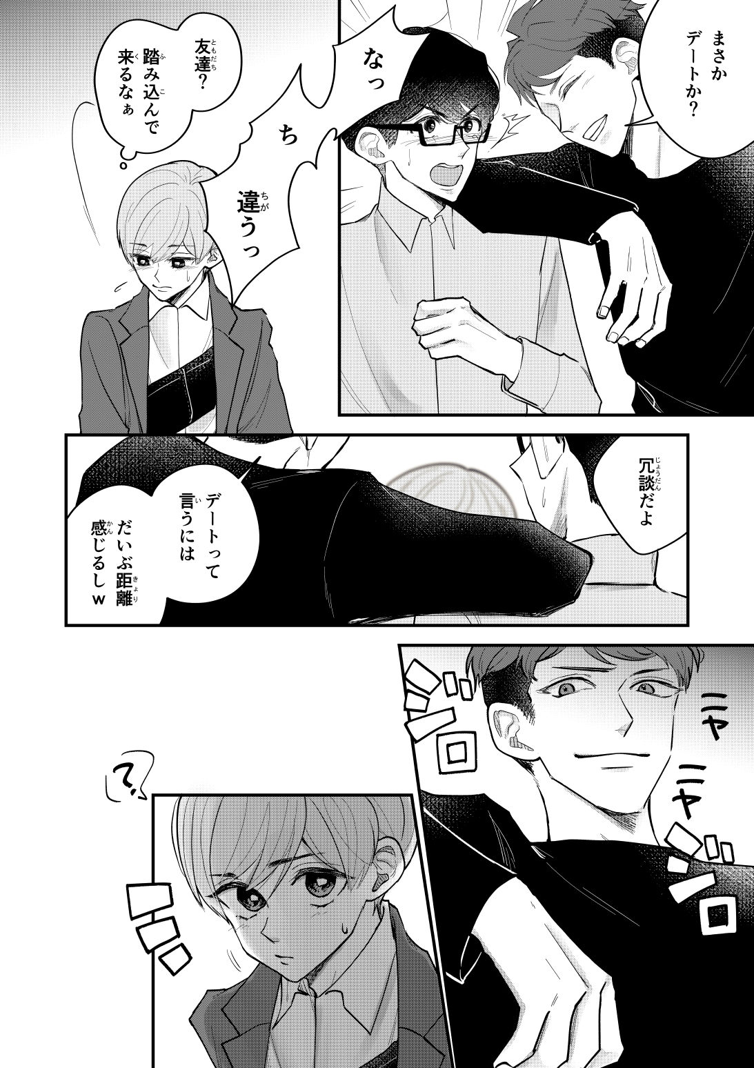 ゆずりつ_if(love)_10話_火花 画像3