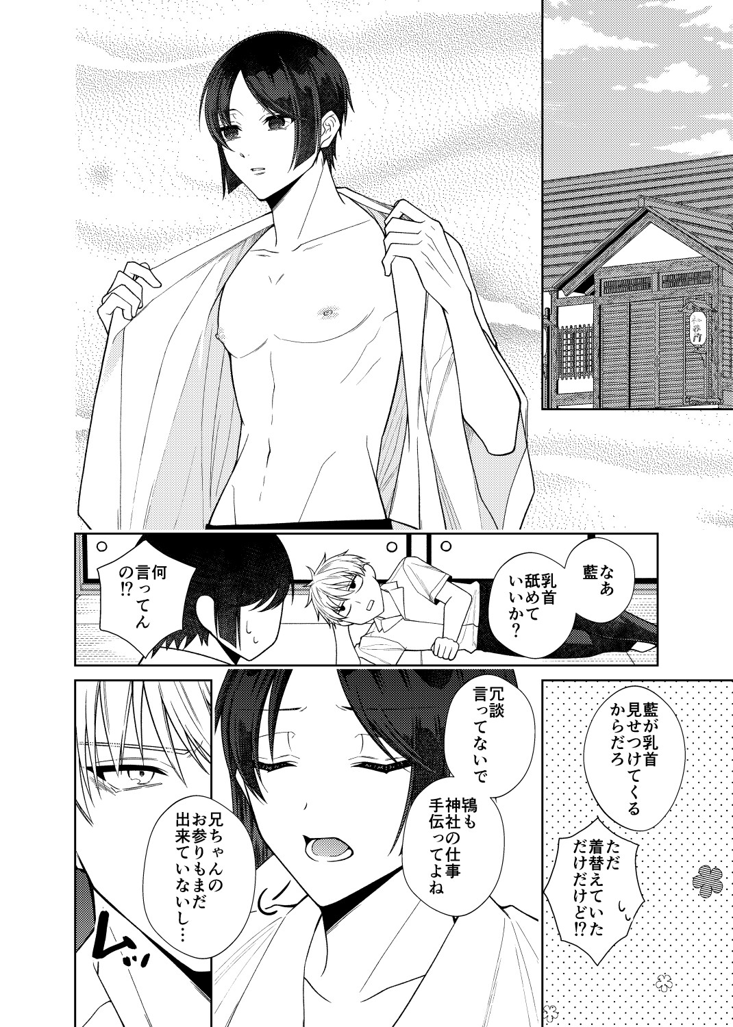 紅蛇神-よっかめ- 画像6