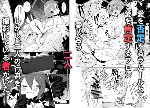 ディ〇ガイアエッチ 始めてみました。～女性優位エッチ漫画～ ラハxエト編 画像1