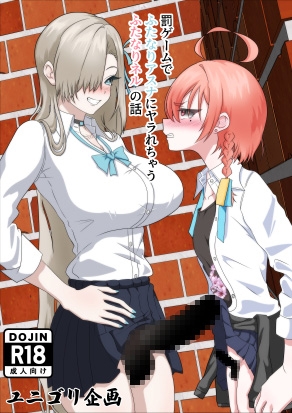 【フルカラー】罰ゲームでふたなりアスナにヤラれちゃうふたなりネルの話