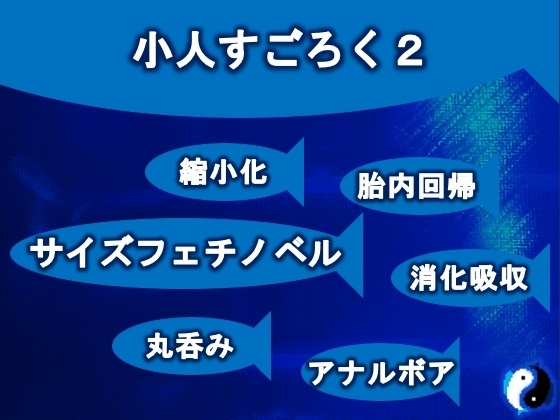 小人すごろく2