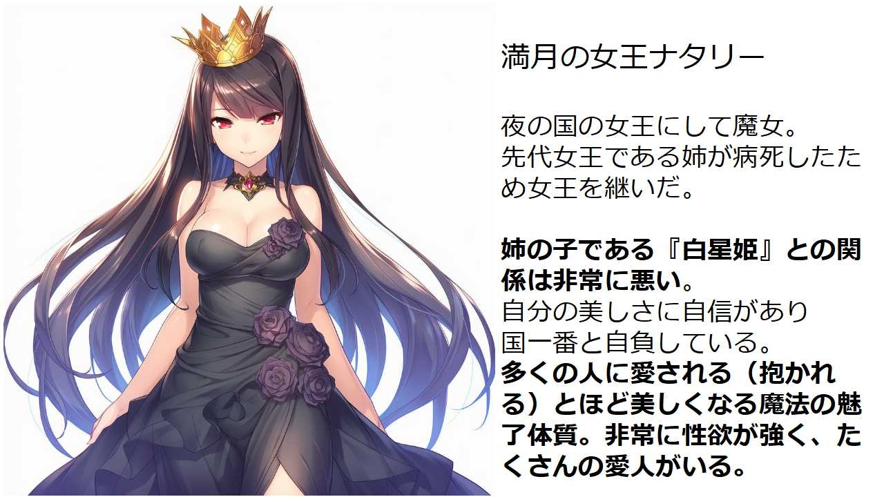 姫と女王のバトル 画像1