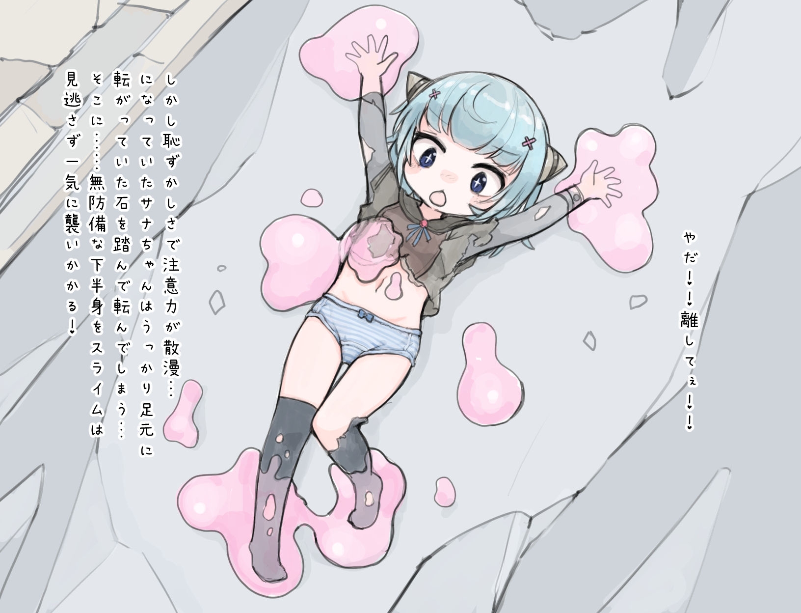 魔物とかトラップやマジックアイテムにお外で裸にされちゃう女の子たちのお話 画像1
