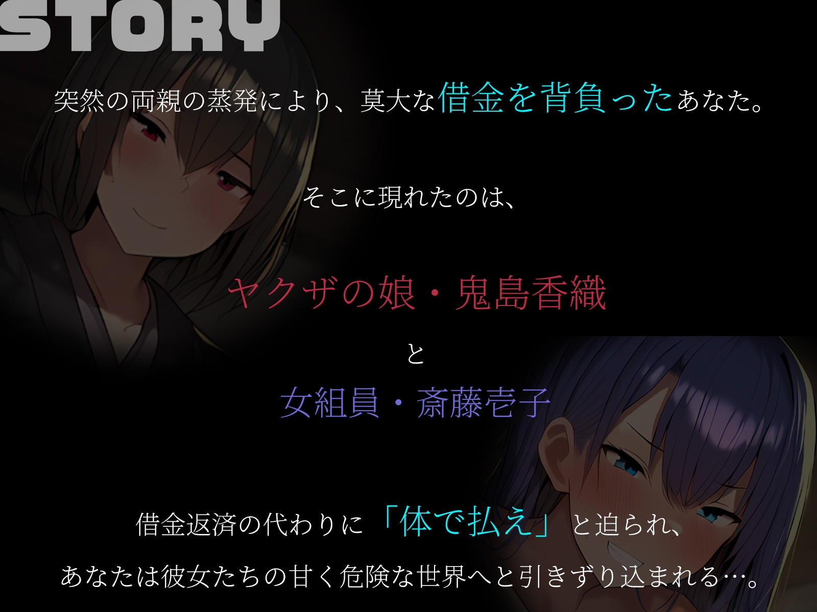 【KU100】両親蒸発、残された借金は「体」で払え!?~ヤクザの娘と女組員との蜜月生活~ 画像1