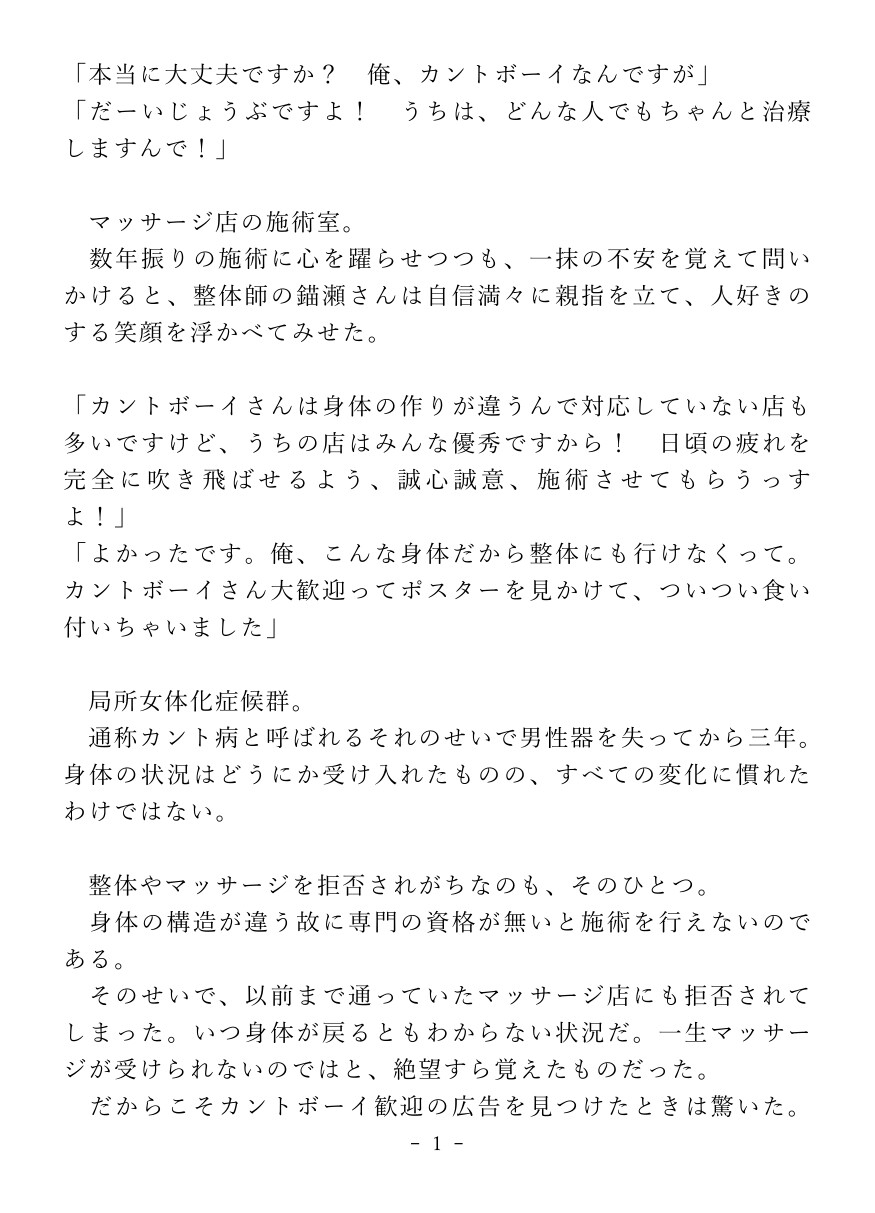 カントボーイさん大歓迎、快感クリイキマッサージ♡