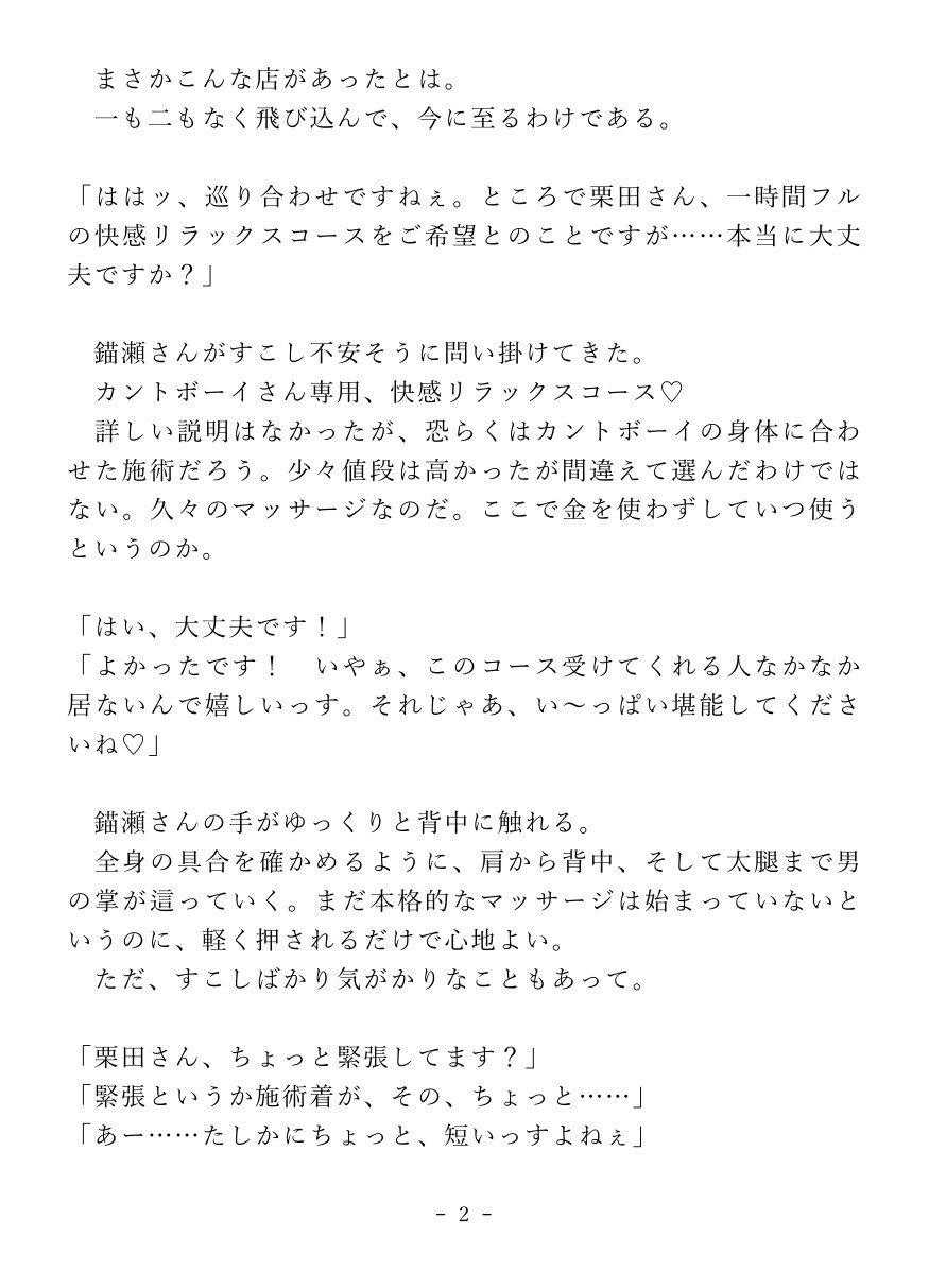 カントボーイさん大歓迎、快感クリイキマッサージ♡
