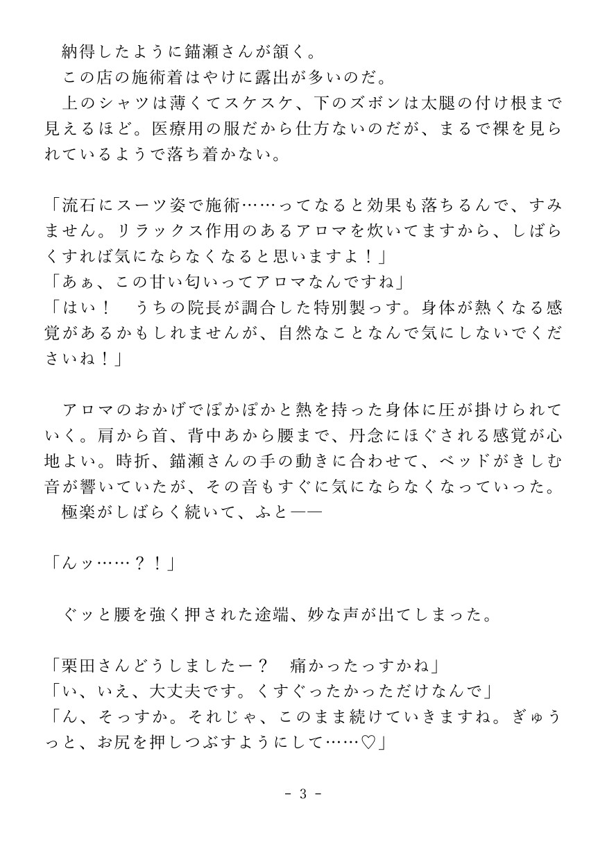 カントボーイさん大歓迎、快感クリイキマッサージ♡