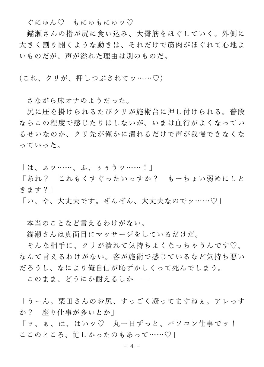 カントボーイさん大歓迎、快感クリイキマッサージ♡