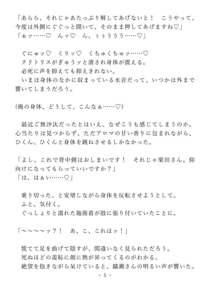 カントボーイさん大歓迎、快感クリイキマッサージ♡