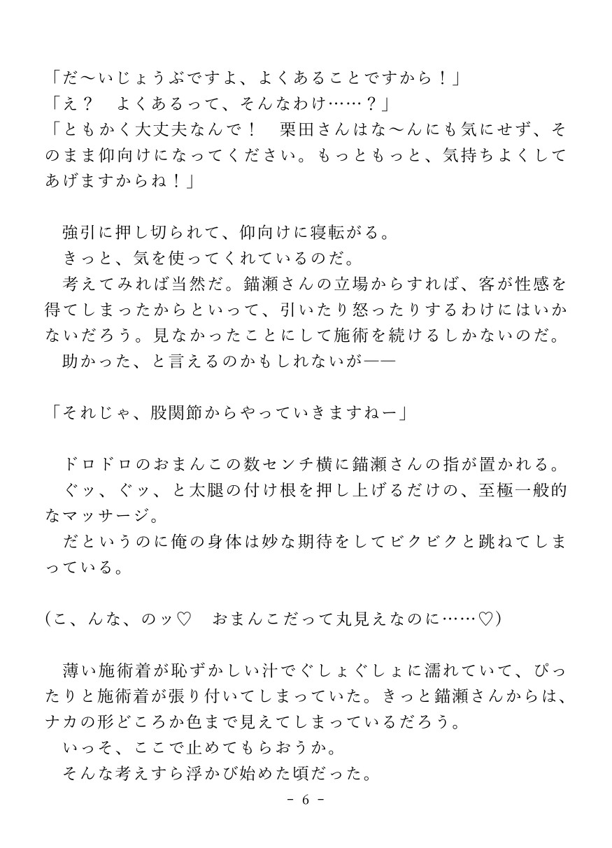 カントボーイさん大歓迎、快感クリイキマッサージ♡