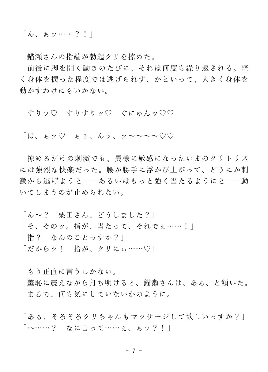 カントボーイさん大歓迎、快感クリイキマッサージ♡