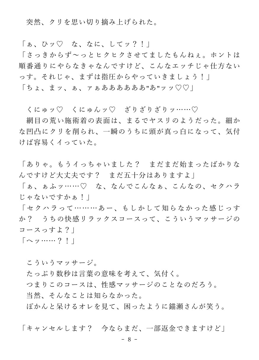カントボーイさん大歓迎、快感クリイキマッサージ♡