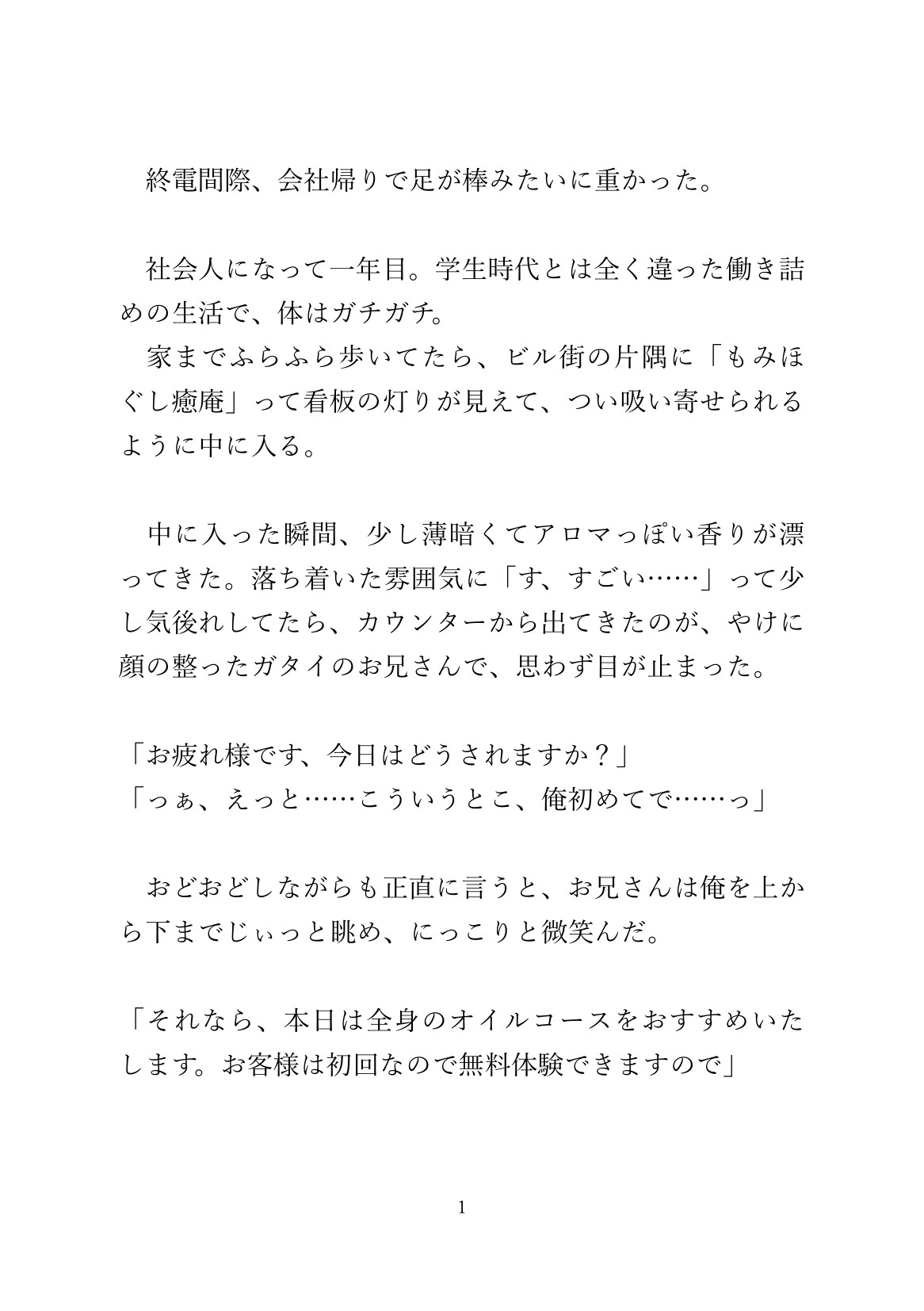 ガタイの良いお兄さんの肉バイブでおまんこのツボを揉み解される社畜
