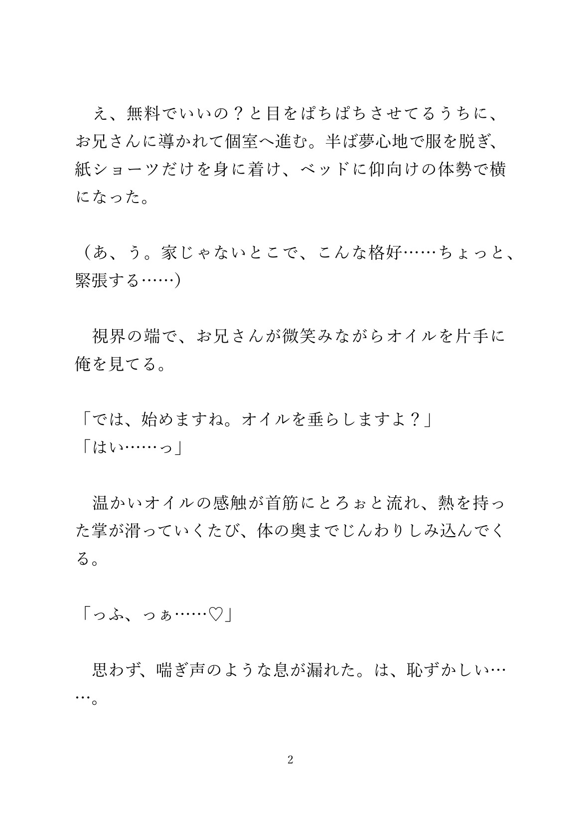 ガタイの良いお兄さんの肉バイブでおまんこのツボを揉み解される社畜