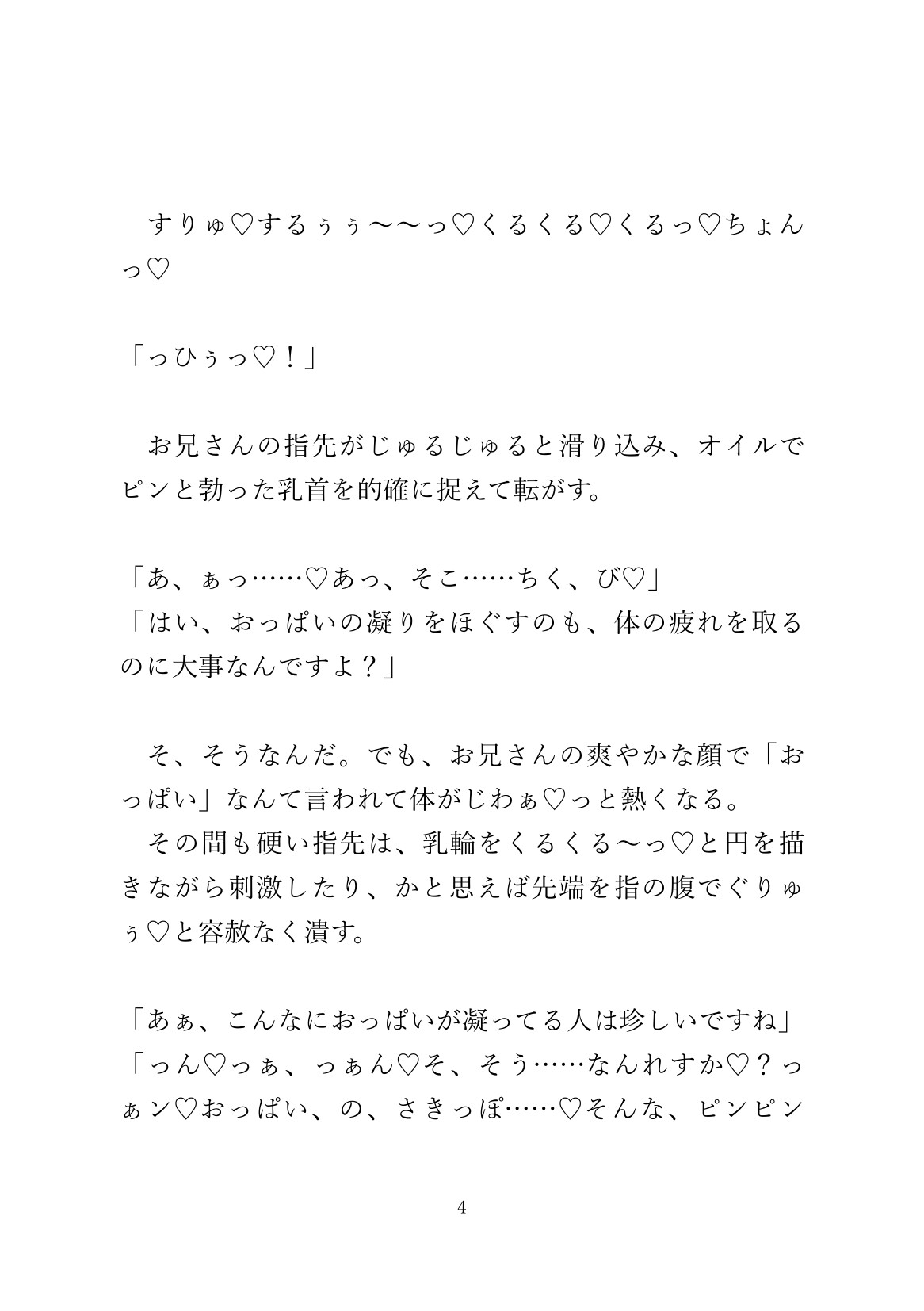 ガタイの良いお兄さんの肉バイブでおまんこのツボを揉み解される社畜