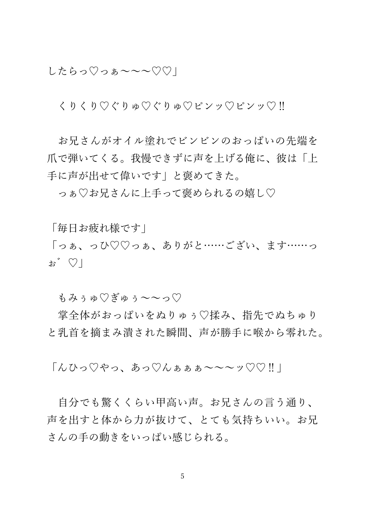 ガタイの良いお兄さんの肉バイブでおまんこのツボを揉み解される社畜