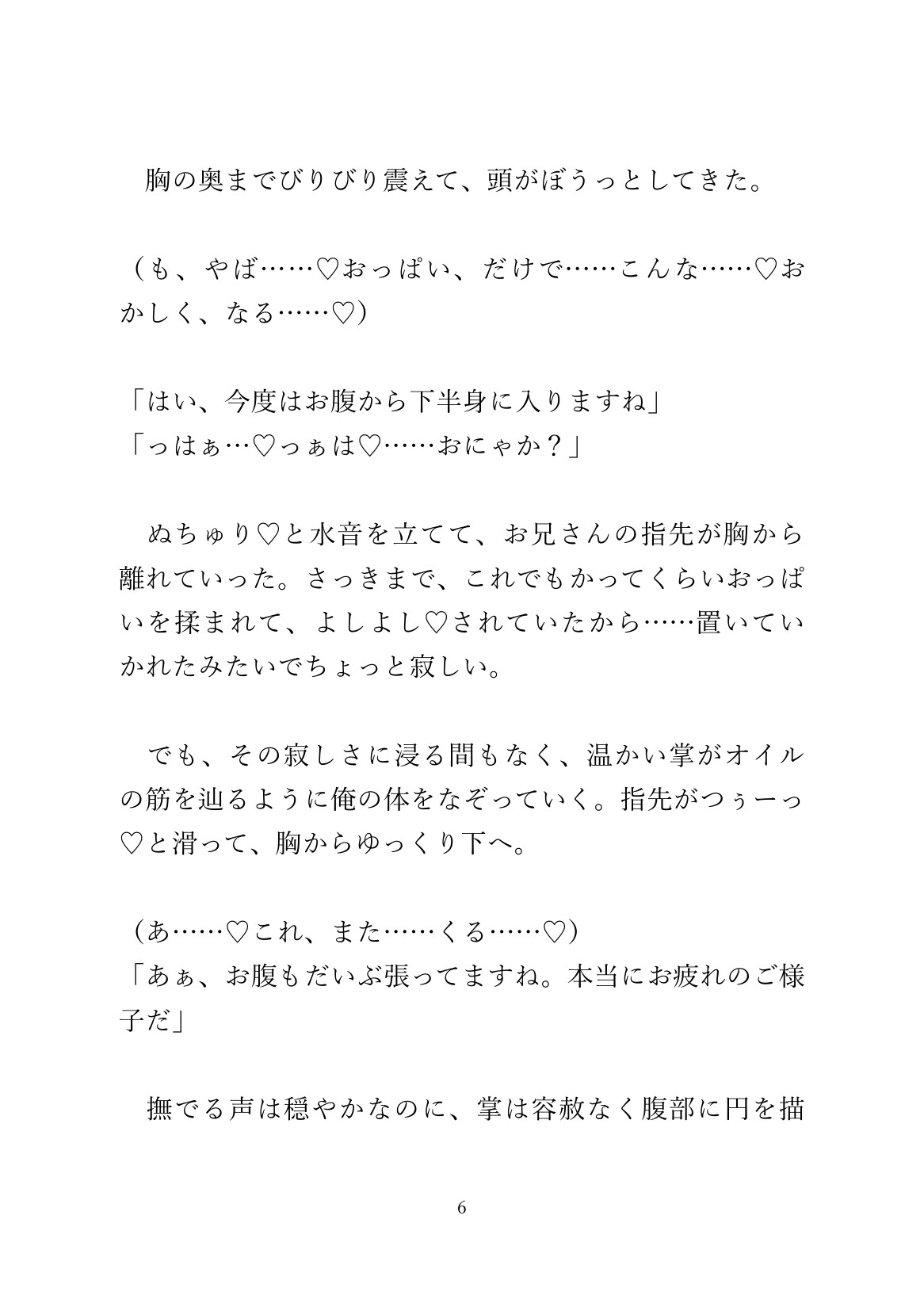ガタイの良いお兄さんの肉バイブでおまんこのツボを揉み解される社畜