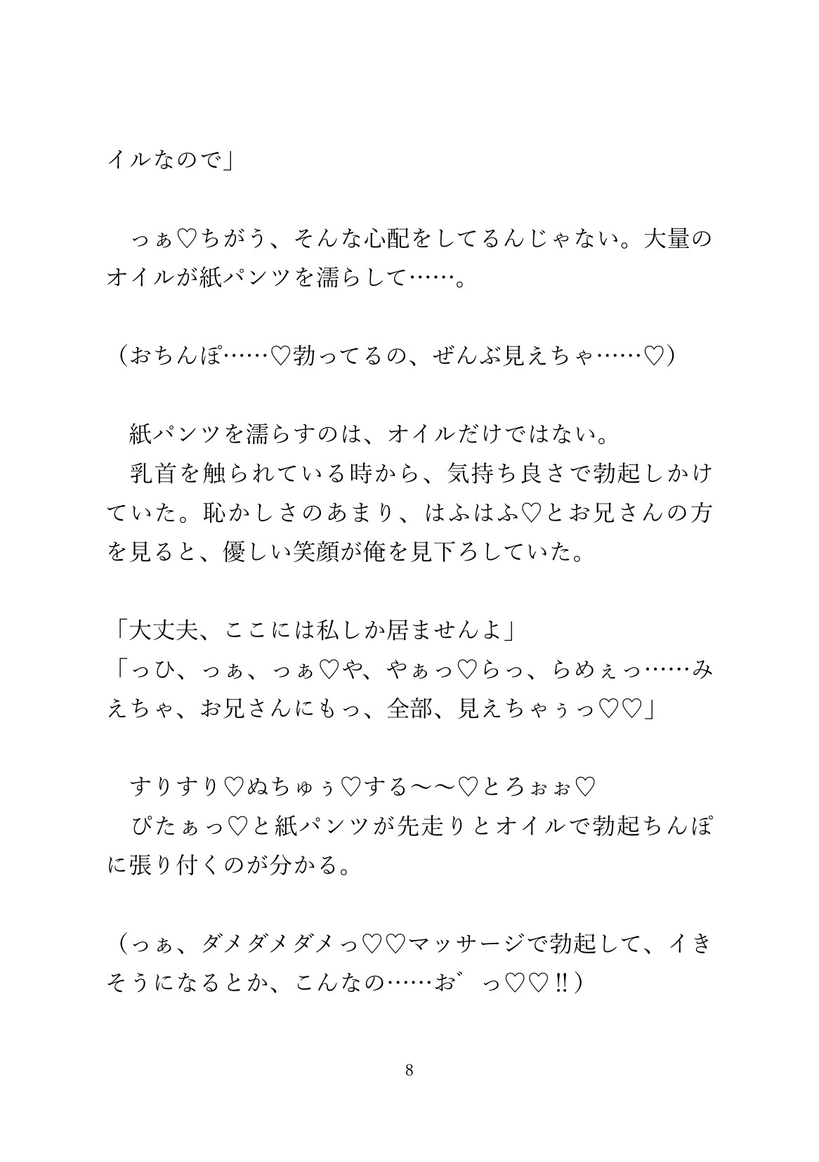 ガタイの良いお兄さんの肉バイブでおまんこのツボを揉み解される社畜