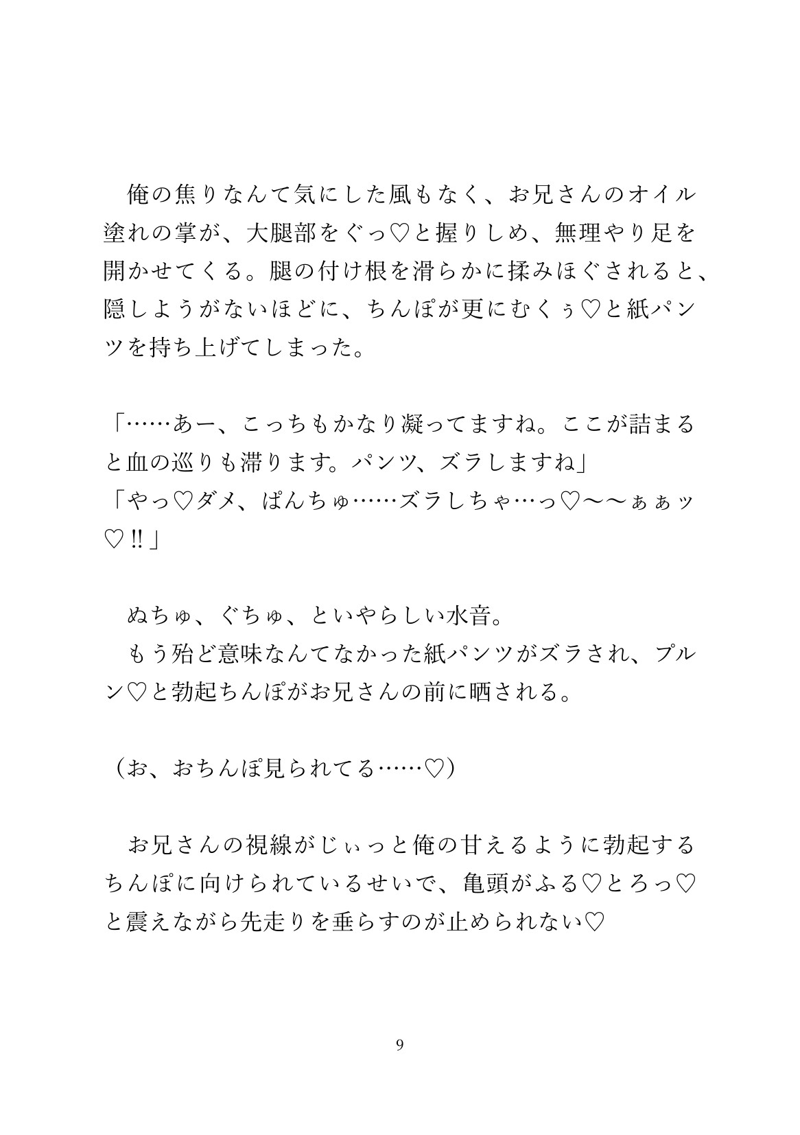 ガタイの良いお兄さんの肉バイブでおまんこのツボを揉み解される社畜
