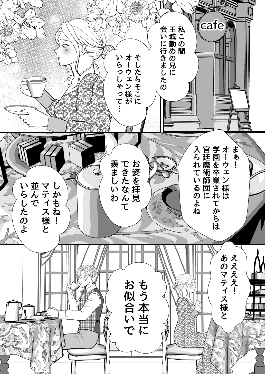 魔術師様との結婚生活 画像1