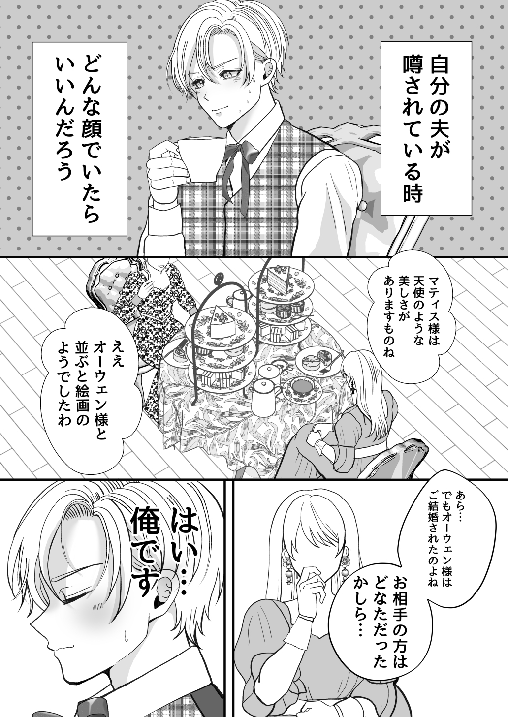魔術師様との結婚生活 画像2