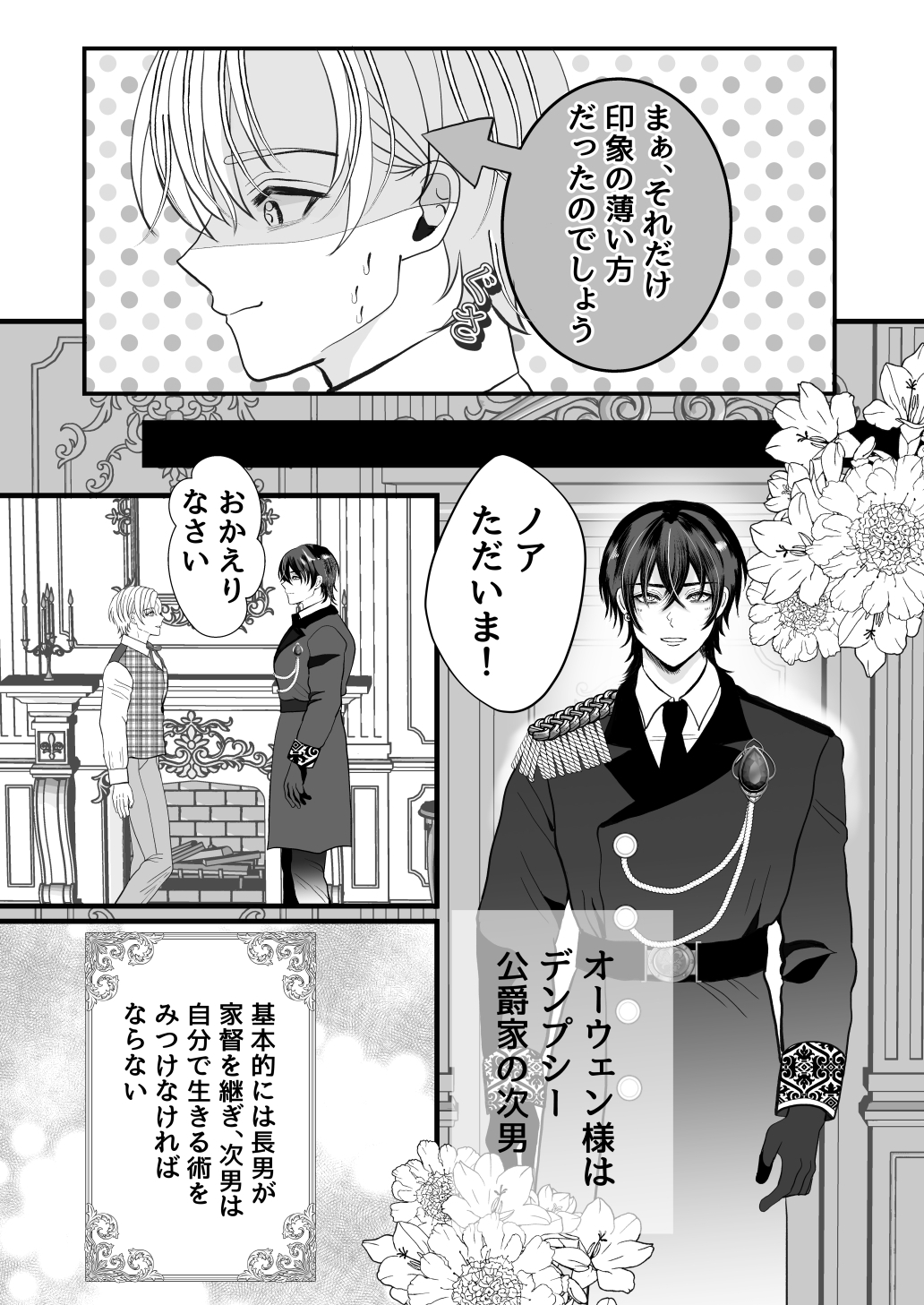 魔術師様との結婚生活 画像3