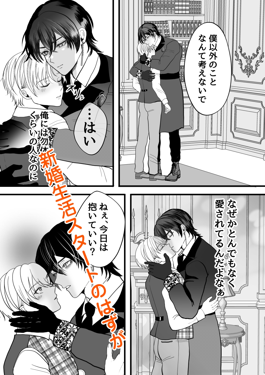 魔術師様との結婚生活 画像4
