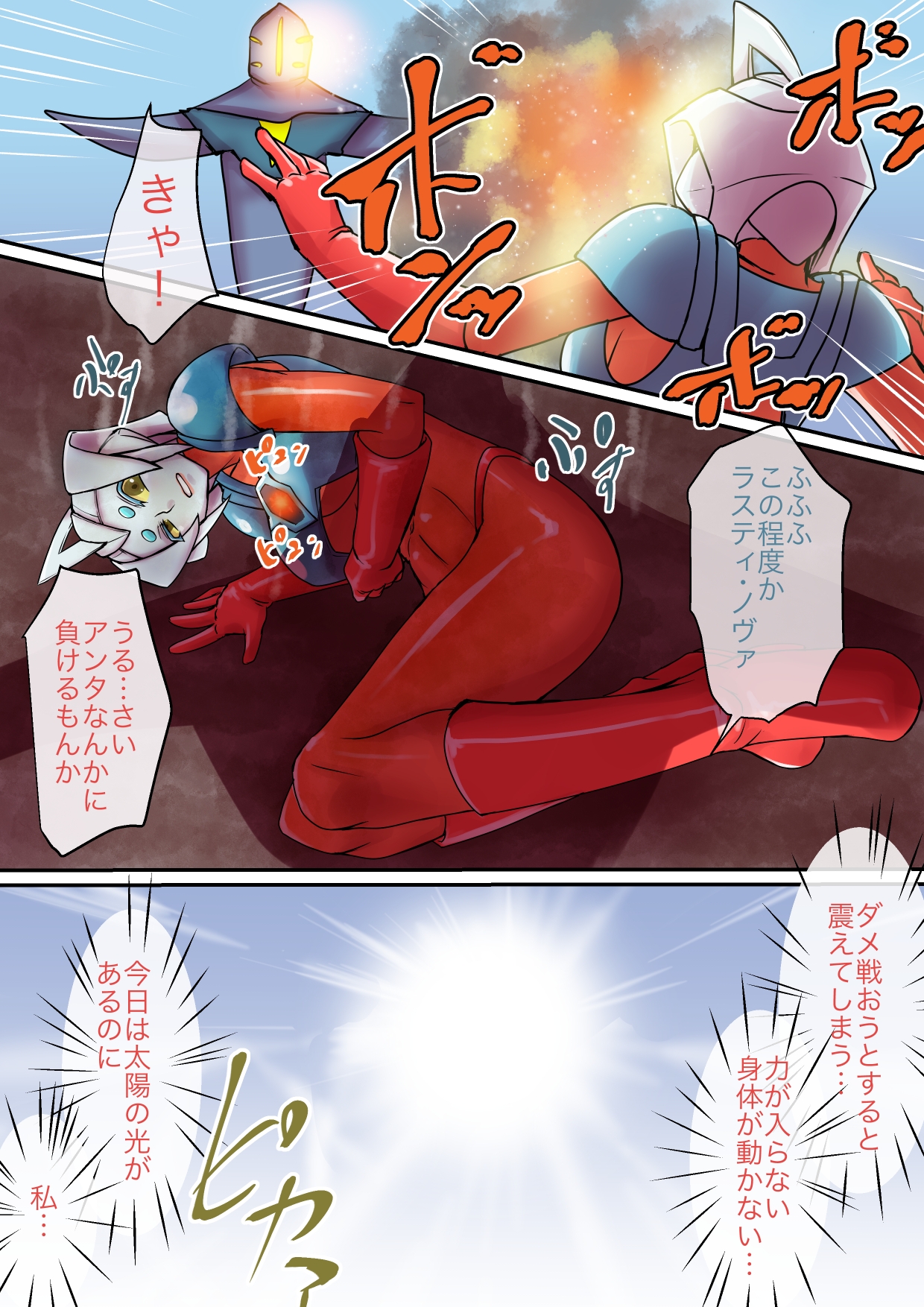 特撮ヒロインシリーズ ラスティ・ノヴァ第3話「巨獣の精は太陽より熱く」 画像2