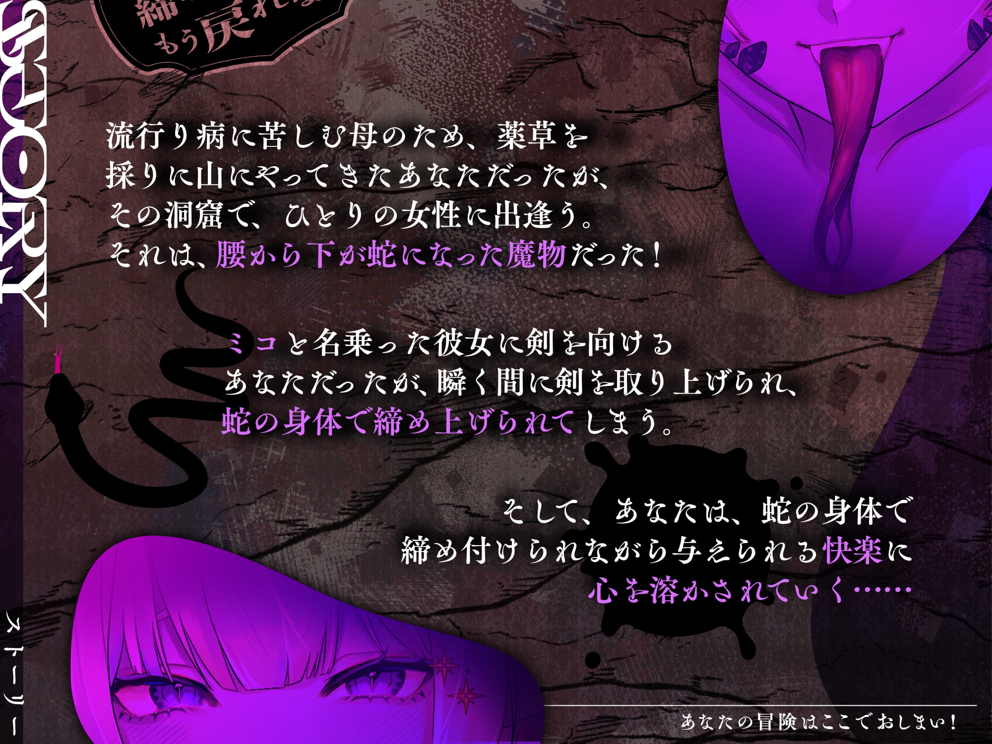 【特典フリートーク イラスト 台本同梱】あなたの冒険はここでおしまい！ ～蛇の女王に締め付けられてもう戻れない～【CV.雪蓮黎途。】 画像2