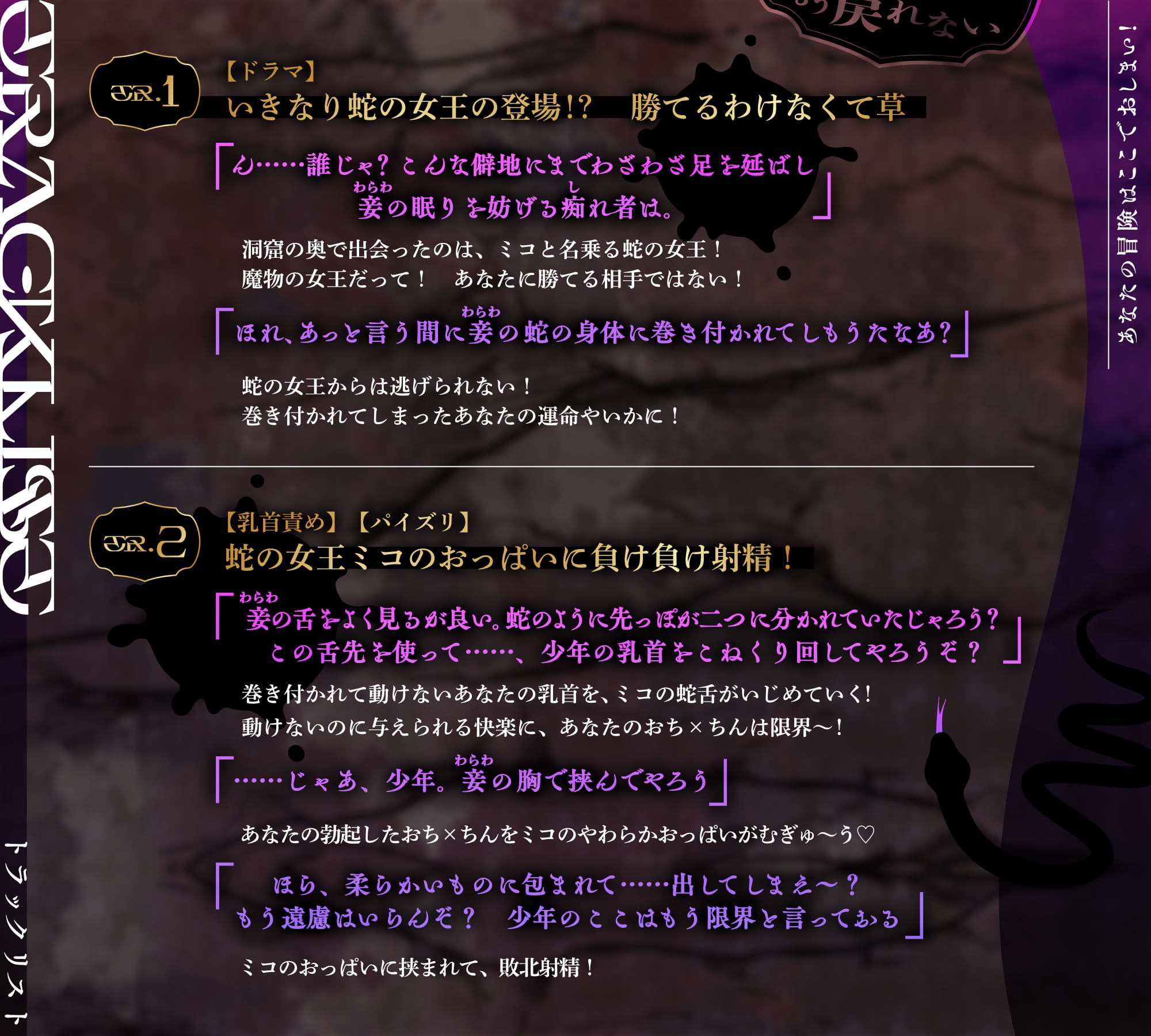 【特典フリートーク イラスト 台本同梱】あなたの冒険はここでおしまい！ ～蛇の女王に締め付けられてもう戻れない～【CV.雪蓮黎途。】 画像3