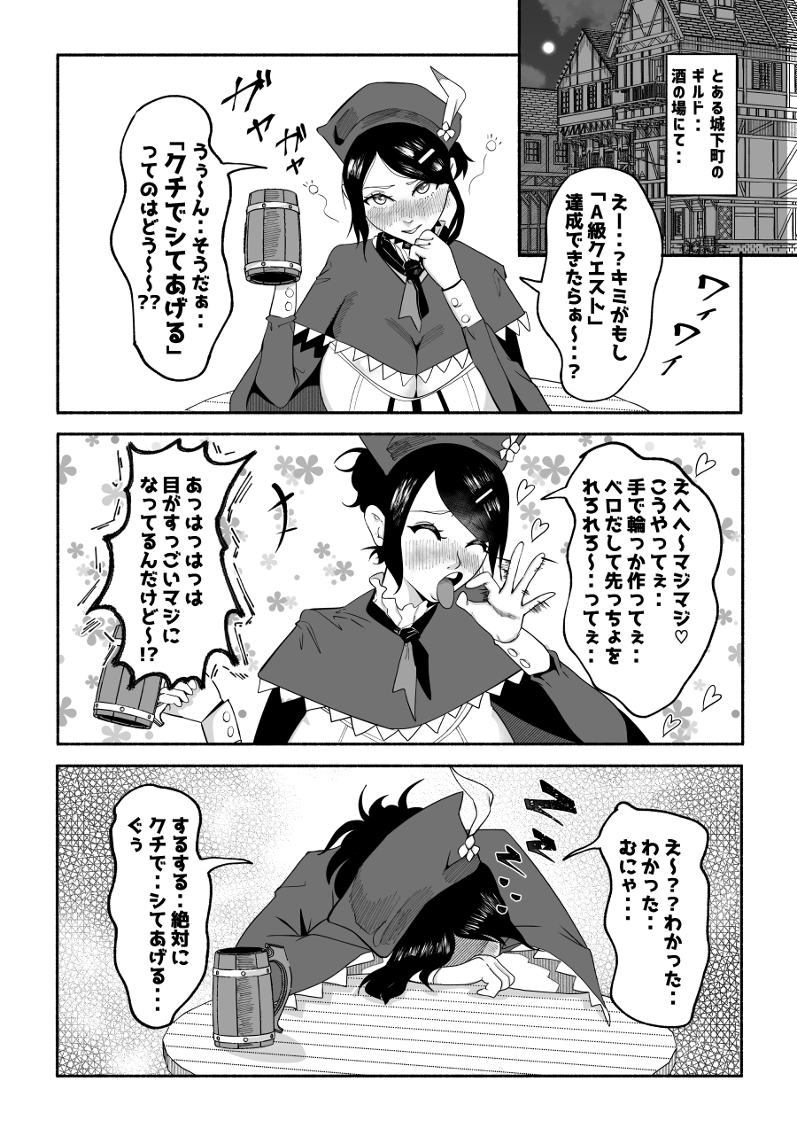 「口でシてあげる」って言っちゃったギルドの受付嬢。裏路地でこっそりフェラチオするハメに・・ 画像1