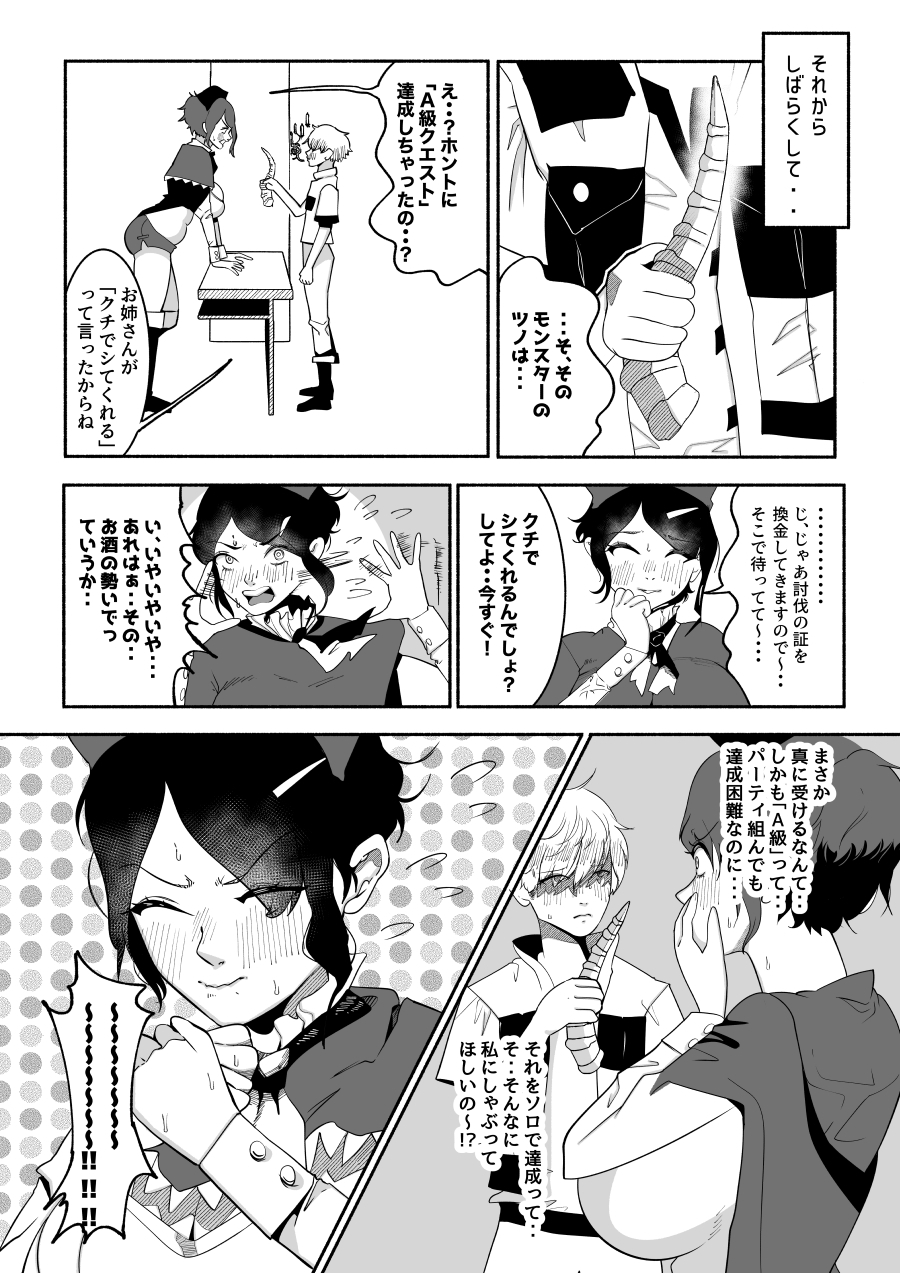 「口でシてあげる」って言っちゃったギルドの受付嬢。裏路地でこっそりフェラチオするハメに・・ 画像2