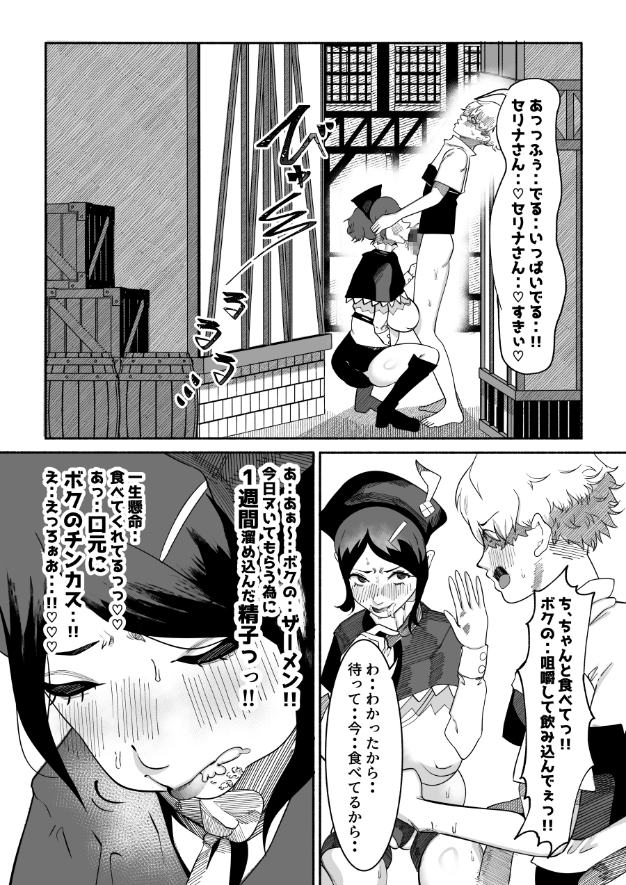 「口でシてあげる」って言っちゃったギルドの受付嬢。裏路地でこっそりフェラチオするハメに・・ 画像6