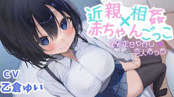 むっちむちな妹に全肯定で甘やかされてママになってもらう音声