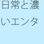 ついつい熱くなる続くエンタ ただの空中や空間遊びだけとも言えないほど