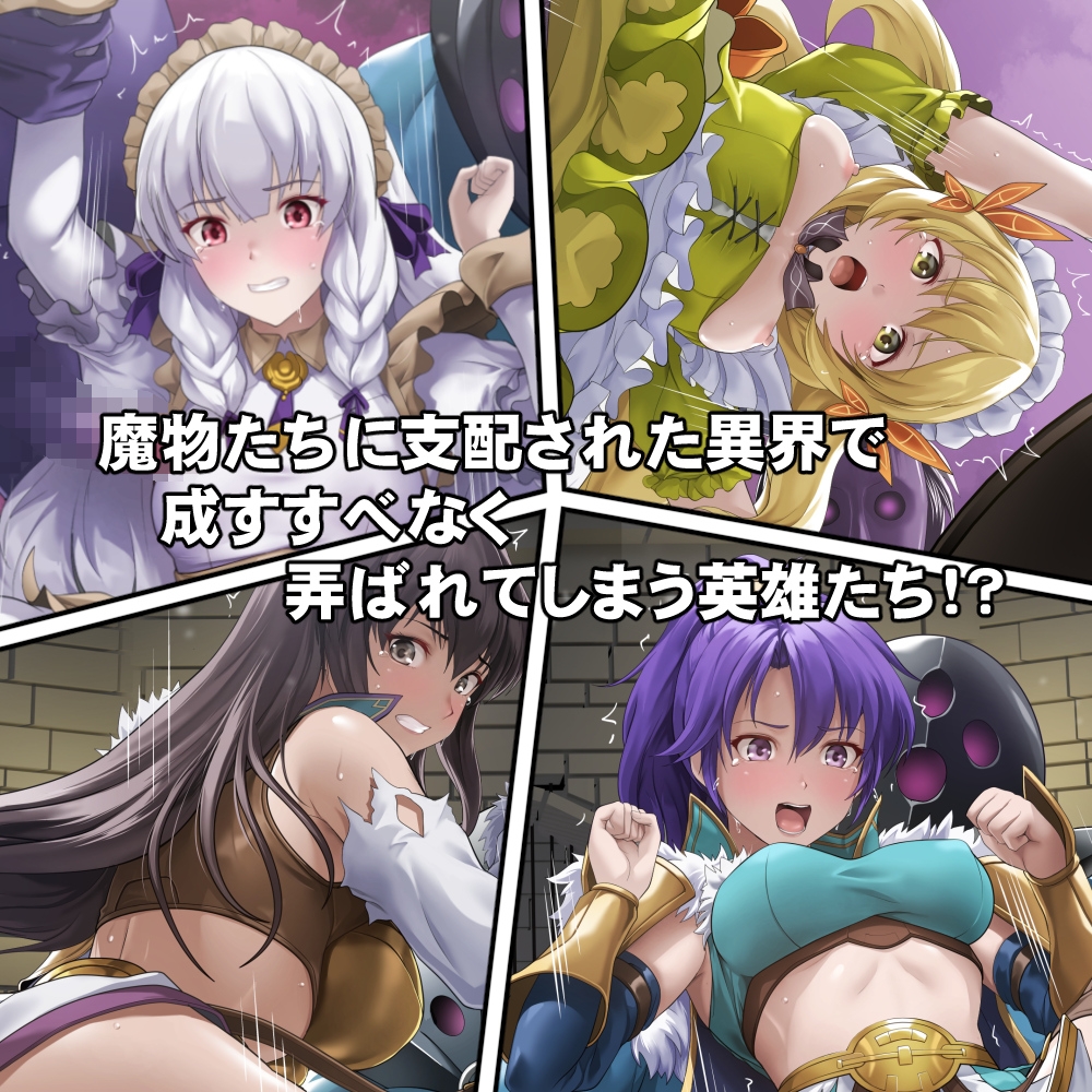 連れ去られてしまった英雄たち！? 画像2