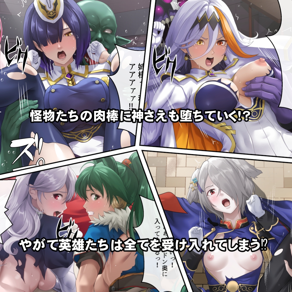 連れ去られてしまった英雄たち！? 画像4