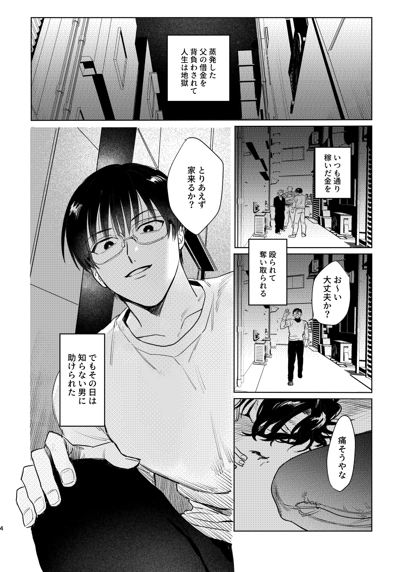 そんなんで俺を買うな 1枚目