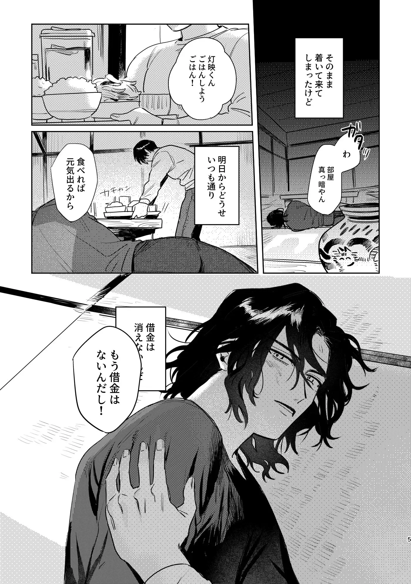 そんなんで俺を買うな 2枚目