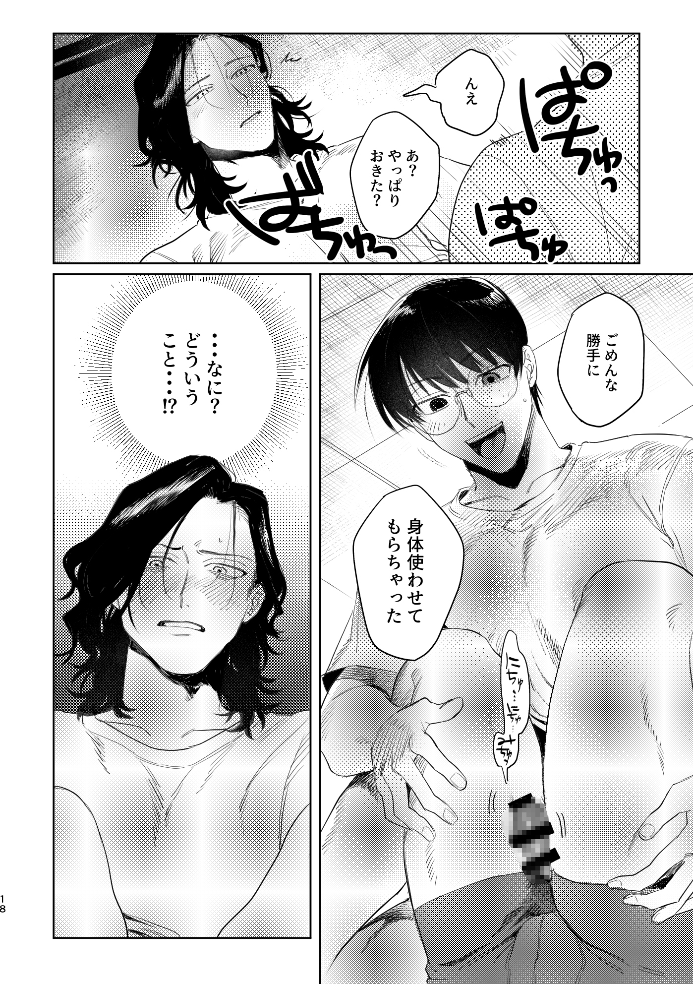 そんなんで俺を買うな 画像3
