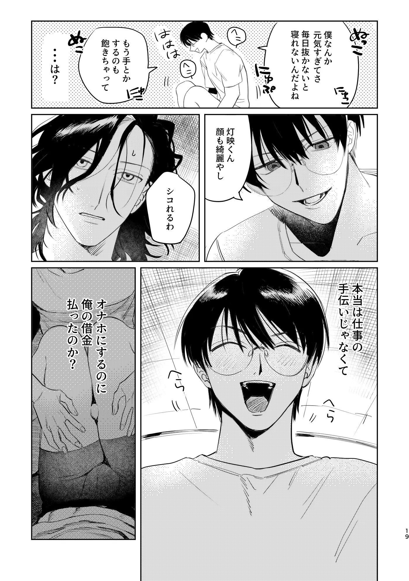 そんなんで俺を買うな 4枚目