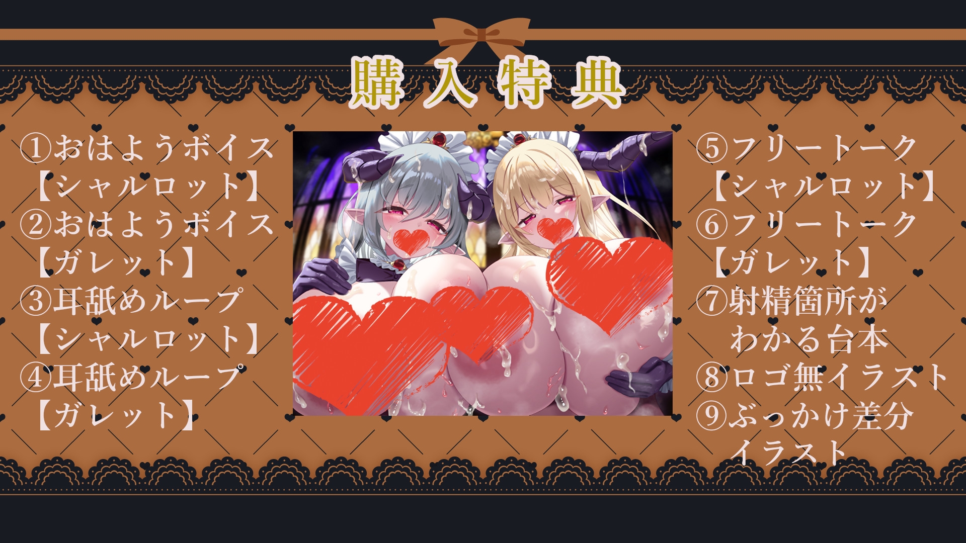 ✅12大特典✅ようこそご主人様～ドスケベW爆乳サキュバスメイドの超密着ご奉仕H～【甘やかし/W密着囁きH/増殖魔法7P騎乗位】 画像1