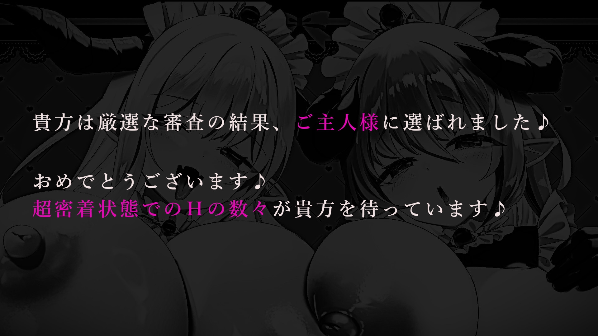 ✅12大特典✅ようこそご主人様～ドスケベW爆乳サキュバスメイドの超密着ご奉仕H～【甘やかし/W密着囁きH/増殖魔法7P騎乗位】 画像5