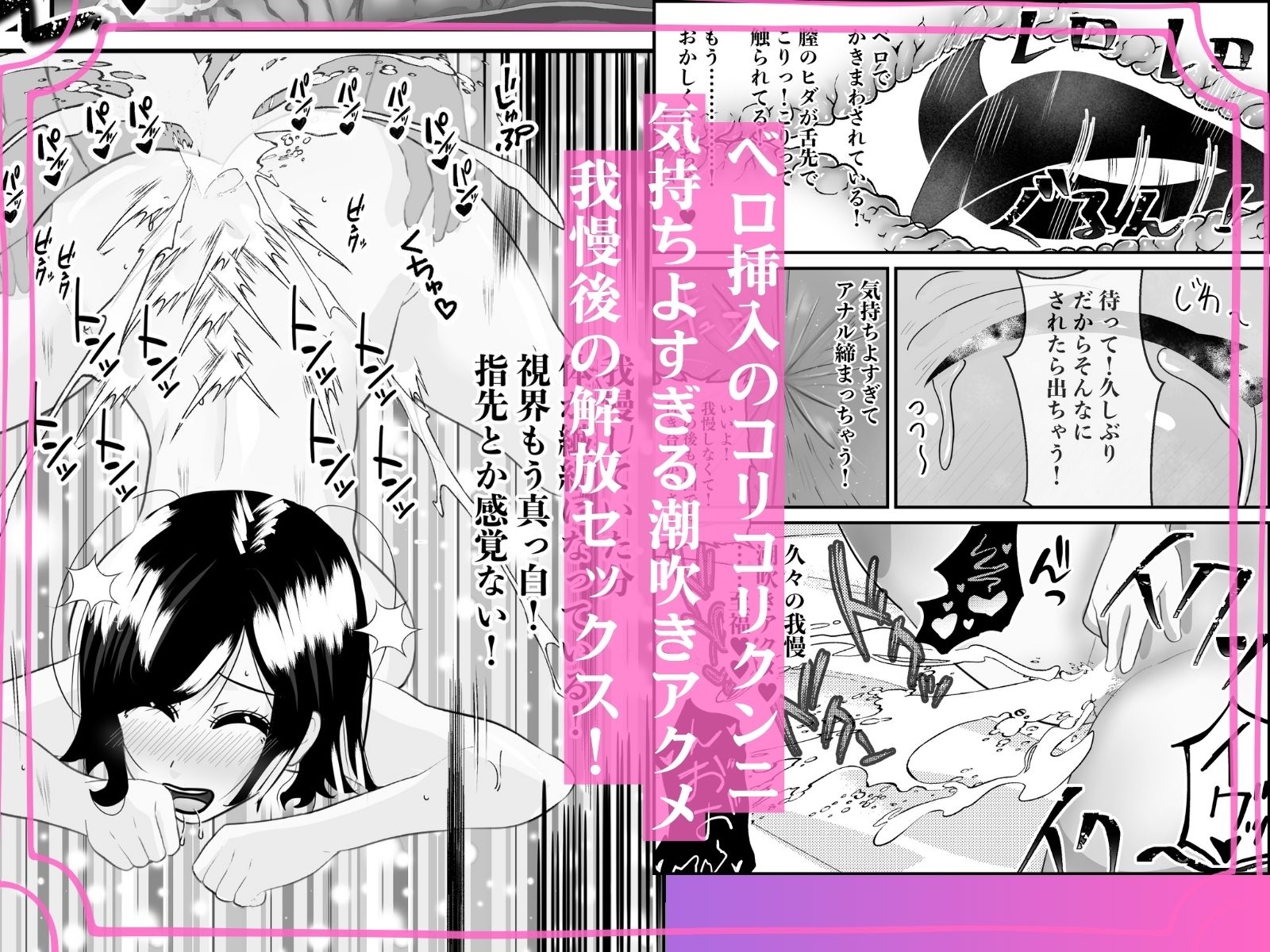 我慢して、我慢して、我慢しての無限中出し！ 〜我慢セックスが気持ちよすぎて、ヨガって、イッて、潮吹きながらの恍惚甘々オーガズム〜(愛情100%のとろとろエッチ！)