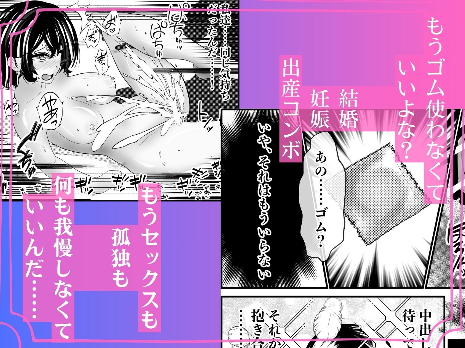 我慢して、我慢して、我慢しての無限中出し！ 〜我慢セックスが気持ちよすぎて、ヨガって、イッて、潮吹きながらの恍惚甘々オーガズム〜(愛情100%のとろとろエッチ！)