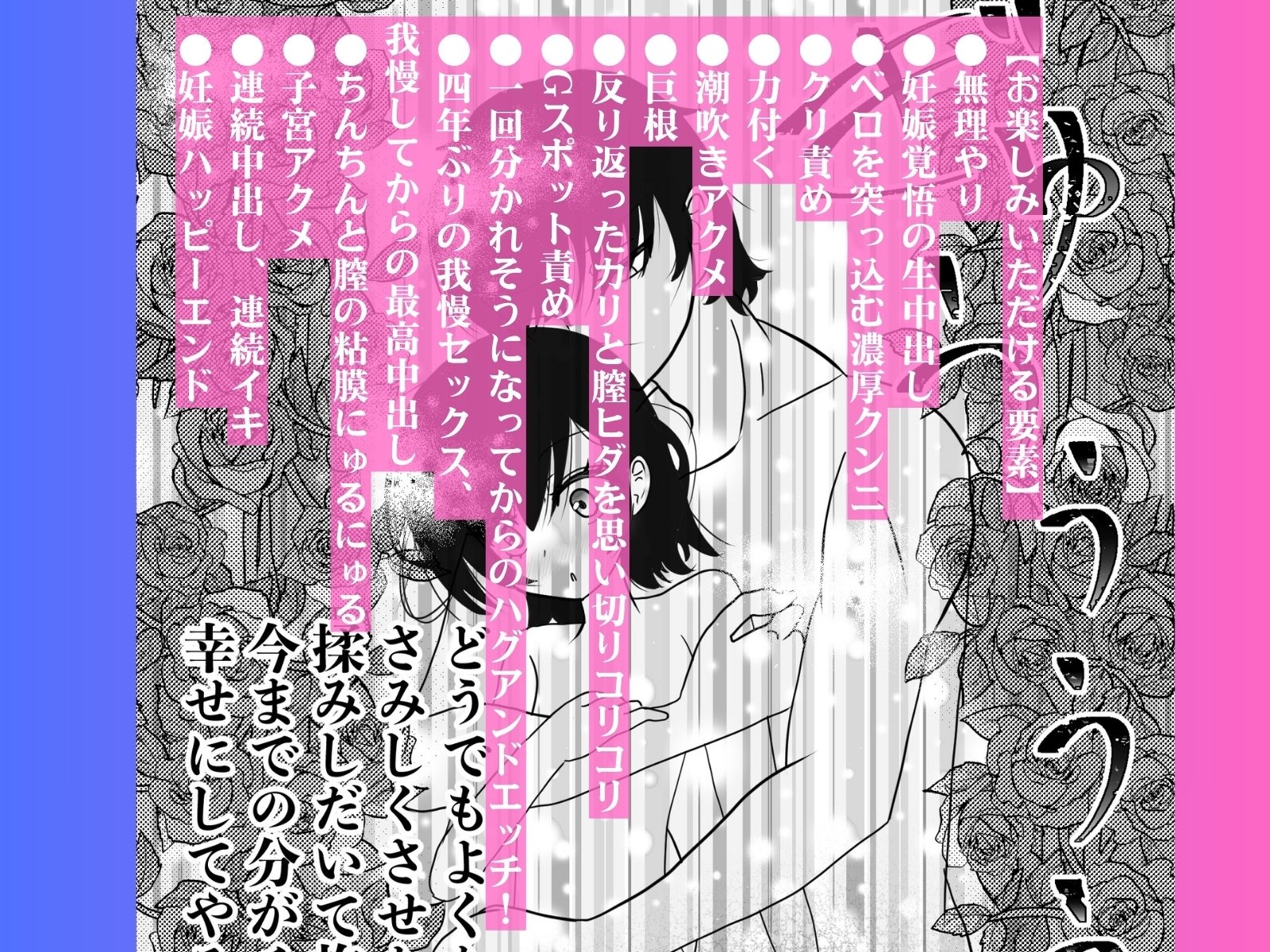 我慢して、我慢して、我慢しての無限中出し！ 〜我慢セックスが気持ちよすぎて、ヨガって、イッて、潮吹きながらの恍惚甘々オーガズム〜(愛情100%のとろとろエッチ！)