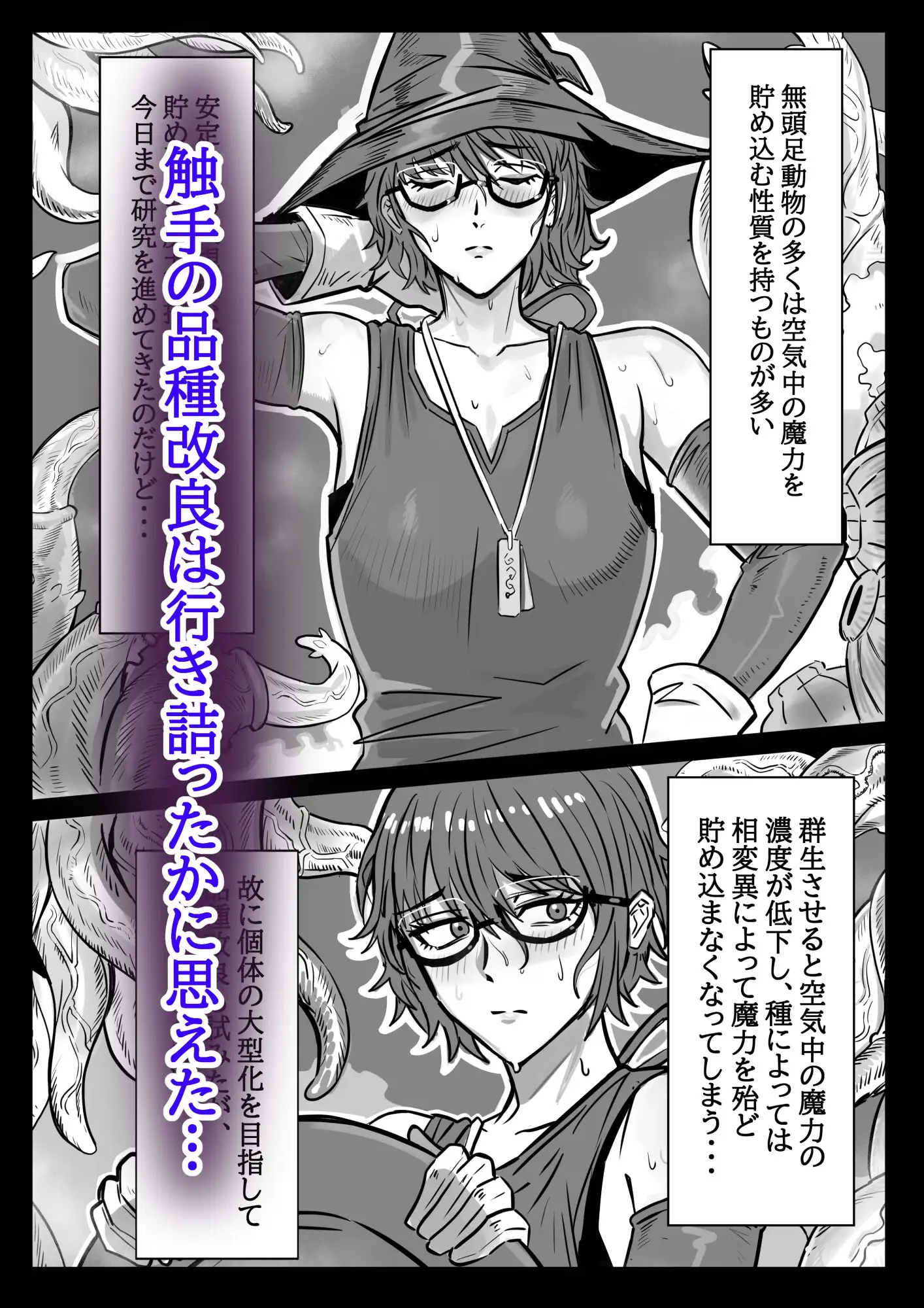魔女と触手∼快楽に堕ちるまで∼ サンプル画像 2