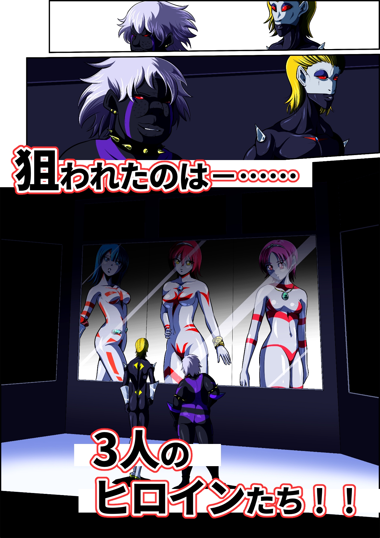 聖少女無惨!極寒の星の罠!! 画像1