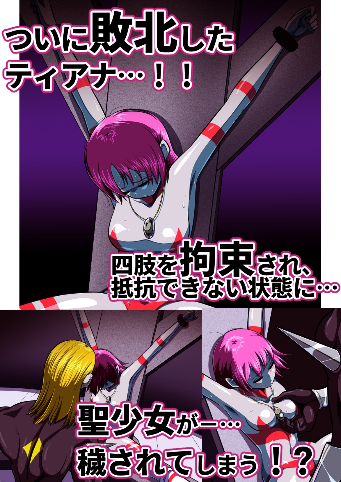 聖少女無惨!極寒の星の罠!! 画像10