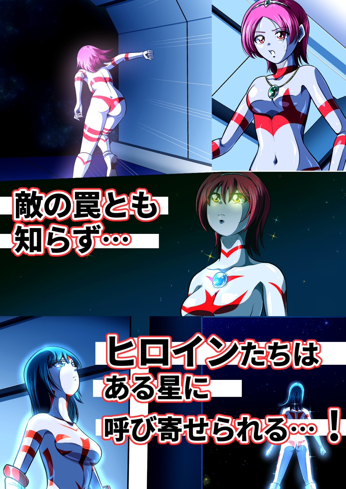 聖少女無惨!極寒の星の罠!! 画像2